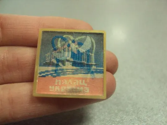 Купити знак киев дворец украина переливашка №12755