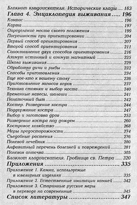 Справочник кладоискателя - *.pdf З аукціону