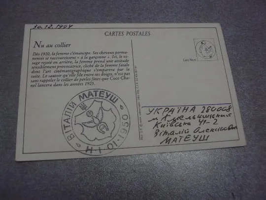 открытка девушка ню №1543 З аукціону