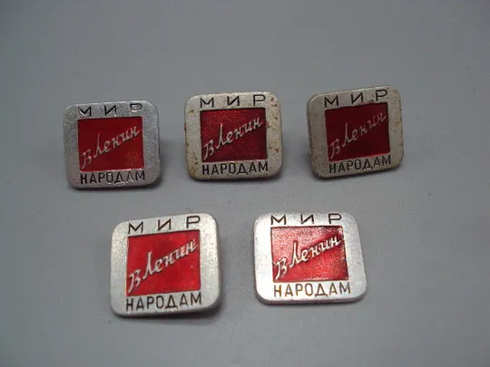 Знак В.И. Ленин мир народам ссср труд лот 5 шт №17467 Ціна