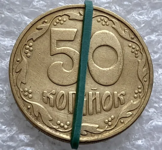 (2026) 50 копійок 1992 1БАм поворот (порушення соосності) (50 копеек 1992 1БАм брак сдвиг) Ціна