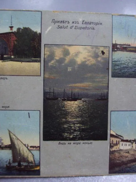 открытка привет из евпатории 1914  №3334 З аукціону