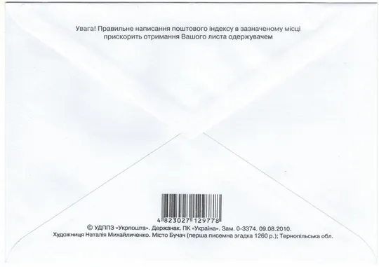 Купити 750 років від часу першої писемної згадки м. Бучач. ХМК з ОМ. 2010 рік. Україна