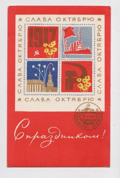 фото, СЛАВА ЖОВТНЮ - СЛАВА ОКТЯБРЮ = 1968 р. = МИЛОВ = п/п ==