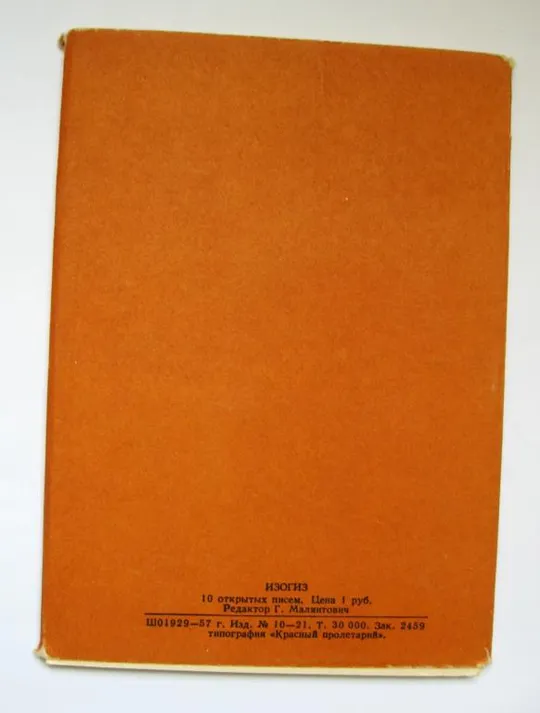 СОВРЕМЕННАЯ ГРАФИКА ИТАЛИИ = НАБОР ОТКРЫТОК 1957 г - ИЗОГИЗ = 10 шт = тираж 30 тыс. - полный набор Інтернет-аукціон
