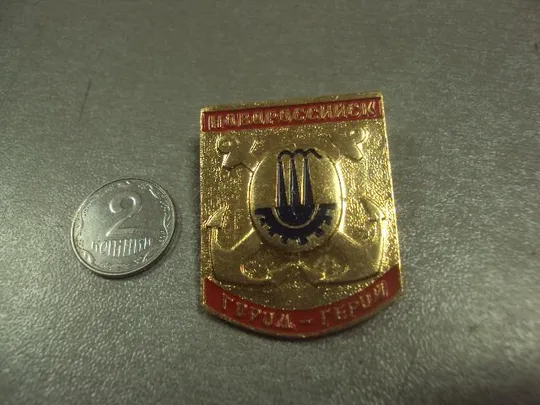 знак город герой новороссийск якоря №8521 Ціна