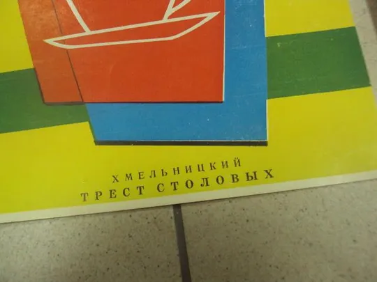 обложка меню кафе дружба хмельницкий трест столовых 1966 №9339 Де купити