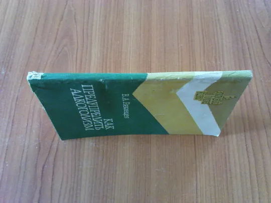 Купити Рязанцев В.А.Как предупредить алкоголизм.