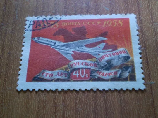 1958 Історія пошти Ціна
