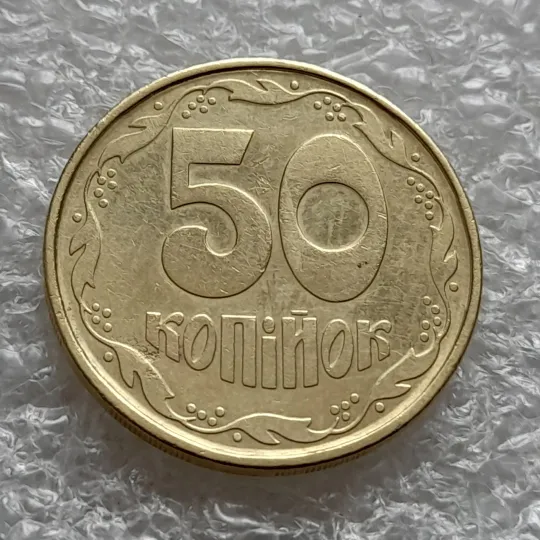(6057) 50 копійок 1992 1(1)АВм + поворот (50 копеек 1992 1(1)АВм брак сдвиг) Продаж