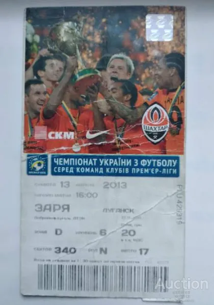 фото, футбол билет на матч ФК Шахтер Донецк - ФК Заря Луганск  13.04.2013