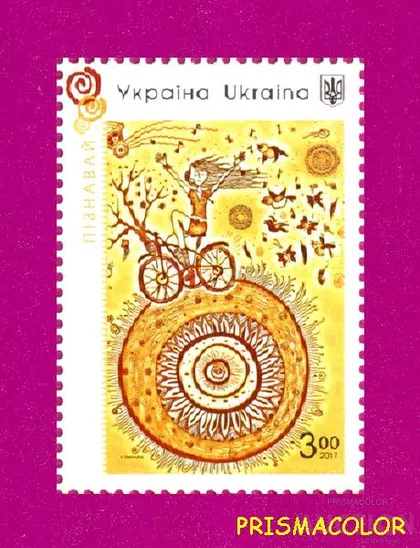 фото, ** УКРАИНА 2017 N1597 марка Год туризма Рисунок