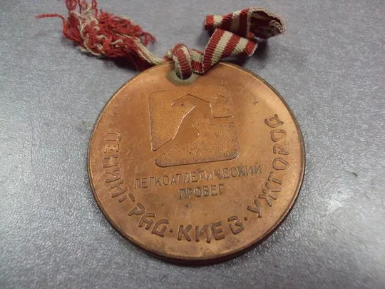 Купити медаль легкоатлетический пробег ленинград киев ужгород 1987 №10384
