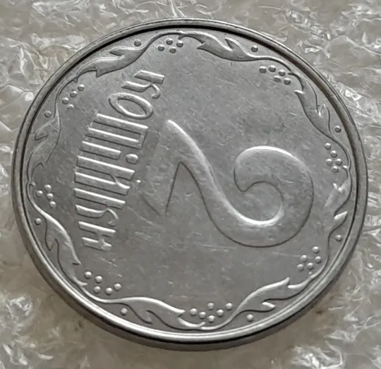 (5496) 2 копійки 2009 1ДА роздвоєний, ступінчастий кант на реверсі (2 копейки 2009 1ДАг брак) Продаж