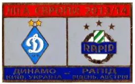 фото, ФК Динамо Киев - Рапид Австрия Лига Европы 2013-14