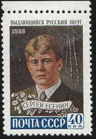 СССР 1958. Сергей Есенин. MNH. Персоны. Деятели. Ціна