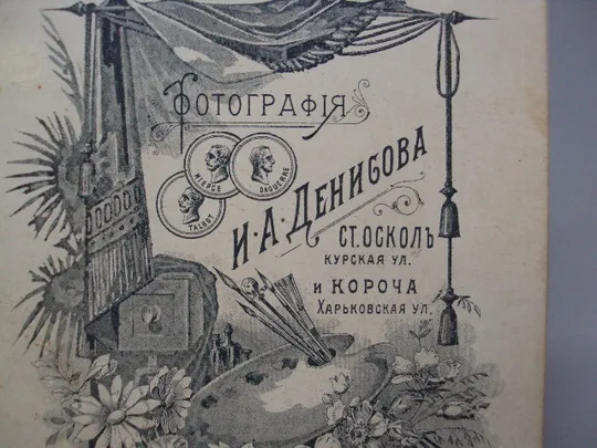 Фотография портрет семейный пара И. Денисова Въст:Осколгъ парочка Старый Оскол №18666ч Недорого