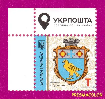 фото, ** УКРАИНА 2020 марка 9-й Стандарт Герб Бурштын ЛИТЕРА T УГОЛ Л-В