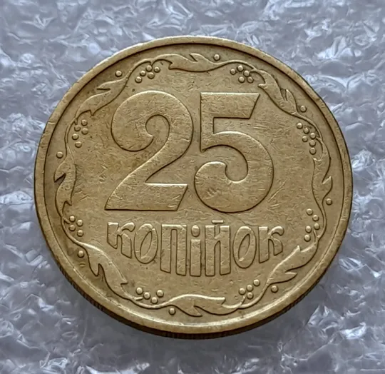 (4324) 25 копійок 1992 3БАм тріщина на реверсі (25 копеек 1992 3БАм брак) Ціна