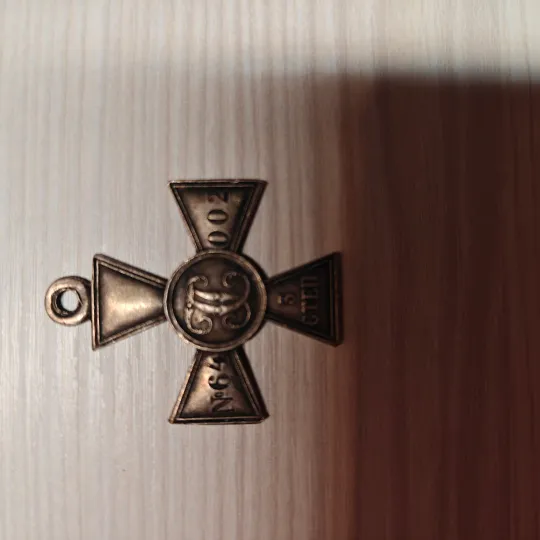 Георгіївський хрест 3 ступеня З аукціону