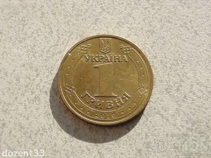 фото, 1 гривня 2010 рік Україна 1БА2 " Штемпельний Блиск " (927+)