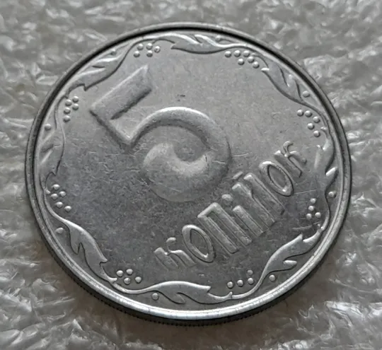 (5337) 5 копійок 2010 круговий виробіток штампа на реверсі (5 копеек 2010 брак) З аукціону