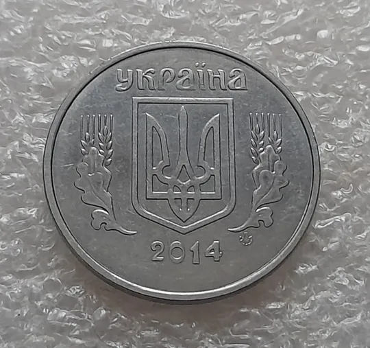 (5309) 5 копійок 2014 1.11ВГм (5 копеек 2014 1.11ВГм) Ціна