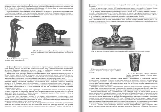 И.В.Лямин Художественная обработка металлов Де купити