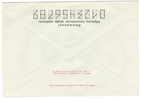 Купити 75 лет со дня выхода первого номера газеты Искра. ХМК. 1975 рік. СРСР