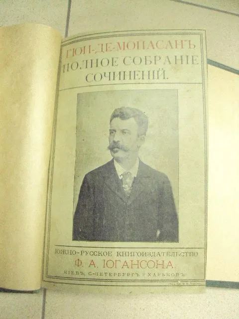 книга полное собрание сочинений гюи де мопасан издание югансона 4 книги №186 Продаж