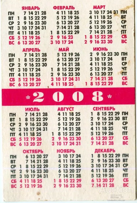 Купити Календарик карманный ТИМОТИ 2008