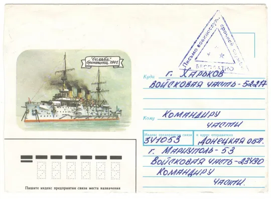 Ослябя, броненосец. ХНК. 1991 рік. СРСР Ціна