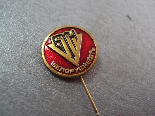 знак бтн белоруснефть №9835 З аукціону