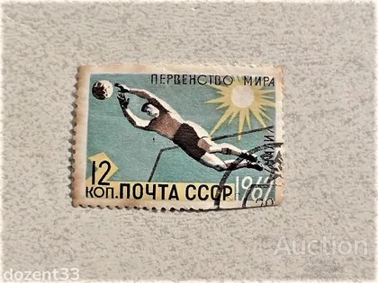 фото, Поштова марка СССР " Спорт " 1962 рік