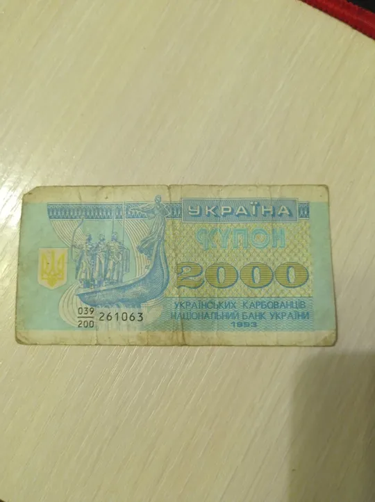Купити 2000 карбованців