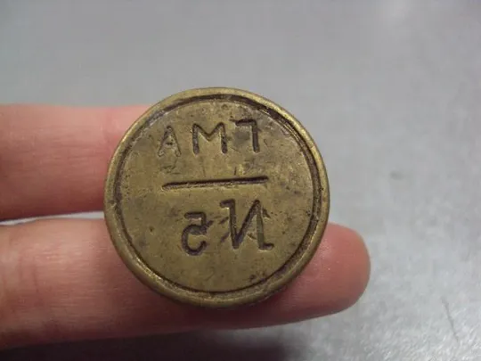 печать гма №5 ссср №1588 З аукціону