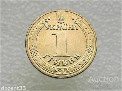 фото, 1 гривня 2012 рік Україна 1БА2 " Штемпельний Блиск " (340)