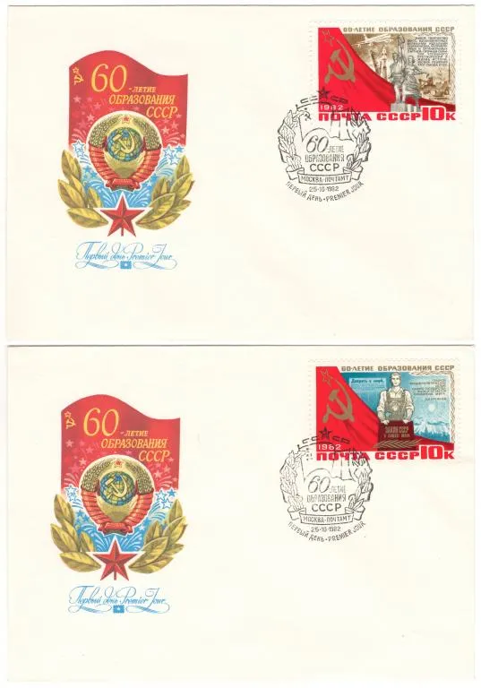 60-летие образования СССР. КПД комплект. 1982 рік. СРСР Де купити