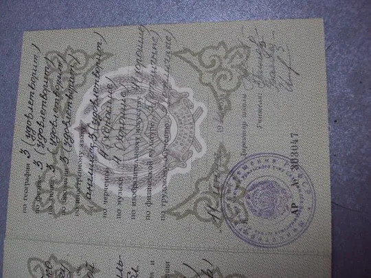 документ свидетельство о восьмилетнем образовании рсфср 1981 №1780 Продаж