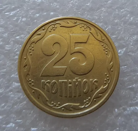(2829) 25 копійок 1992 1ББк зміщення зображення на реверсі - 4 монети одним лотом (25 копеек 1994 1ББк брак) Продаж