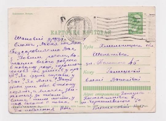 Купити З НОВИМ РОКОМ - С НОВЫМ ГОДОМ = ДМПК 1961 р. = ЛЕСЕГРИ = п/п ==