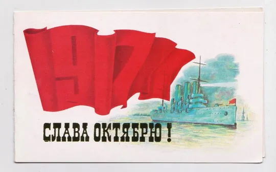 СЛАВА ЖОВТНЮ /ОКТЯБРЮ/ = 1985 р. = ЛУКЬЯНОВ = подвійна п/п = тираж 750 тис. == Ціна
