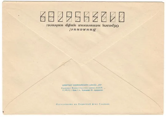Купити Швертбот олимпийского класса 470. ХМК. 1974 рік. СРСР