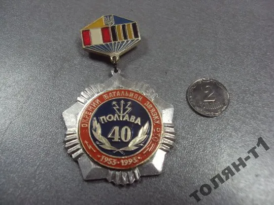 знак отдельный батальон связи рто 40 полтава 1953-1993 №10470 Ціна