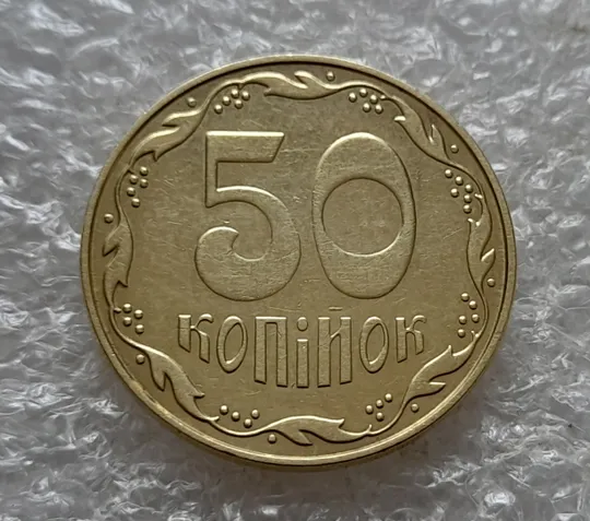 (7614) 50 копійок 2014 різновид з підшліфовкою середньої частини реверса (нечастий) (50 копеек 2014 брак) Ціна