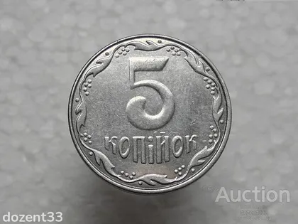 фото, 5 копійок 2014 рік Україна " По Колу Аверса Монети Слід від Закатки в Рол " (787)