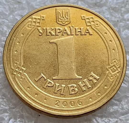 (6598) 1 гривня 2006 різновид викрошки у букві &quot;А&quot; слова &quot;ОДНА&quot; на гурті + зминання на реверсі (1 гривна 2006 брак) Характеристики