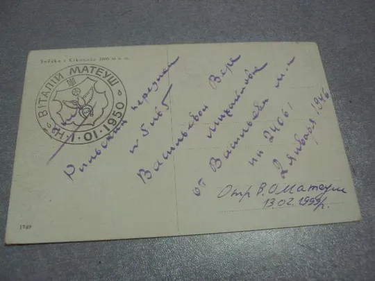 открытка Сне́жка в Крконоше 1946 №1662 З аукціону