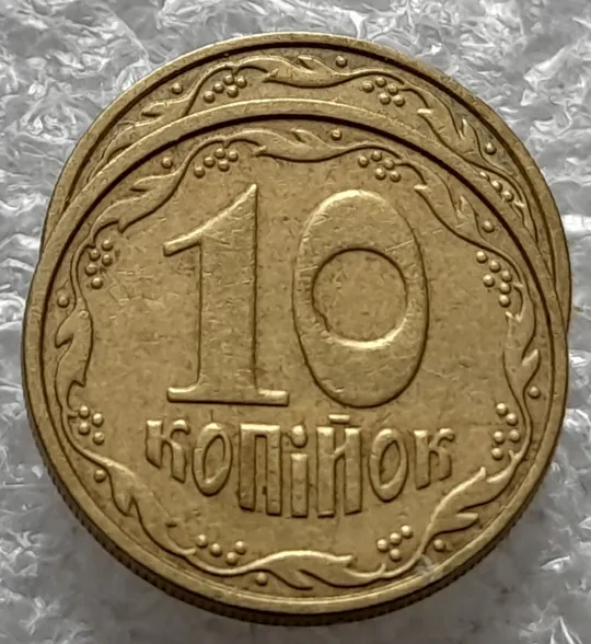 (1250) 10 копійок 2002 схожі викрошки на вінку біля 8 грона на реверсі - 2 монети одним лотом (10 копеек 2002 брак) Інтернет-аукціон