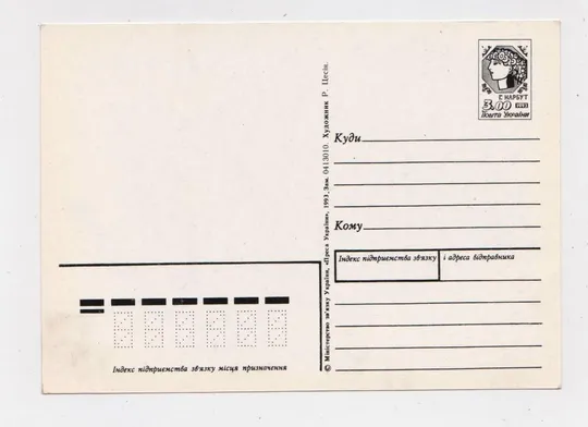 Купити ВІТАЮ 8 БЕРЕЗНЯ - ПОЗДРАВЛЯЮ 8 МАРТА = ДМПК 1993 р. = ЦЕСІН = чиста &amp;